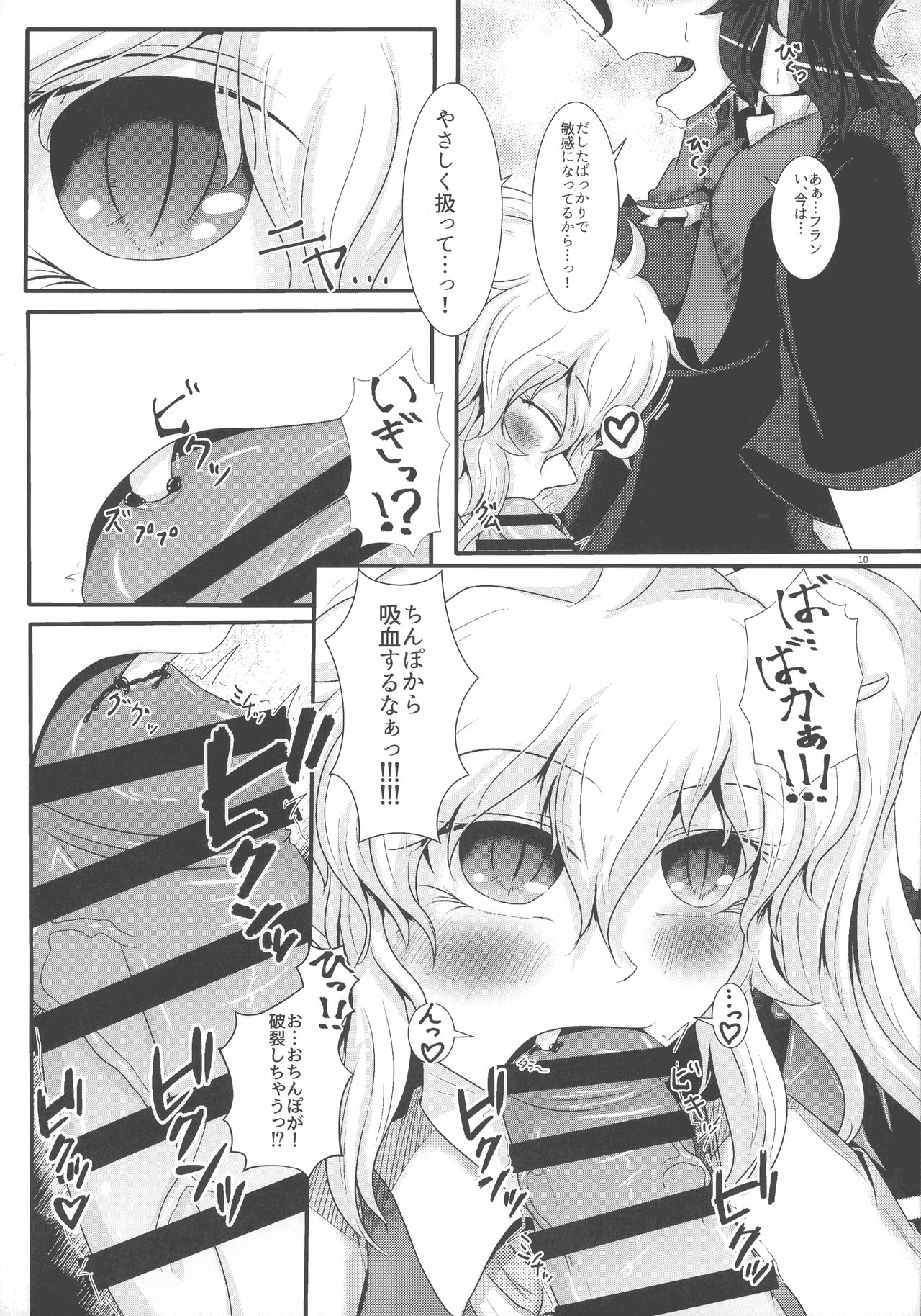 Nue-chan ga Daisuki na Fran-chan page 9 full