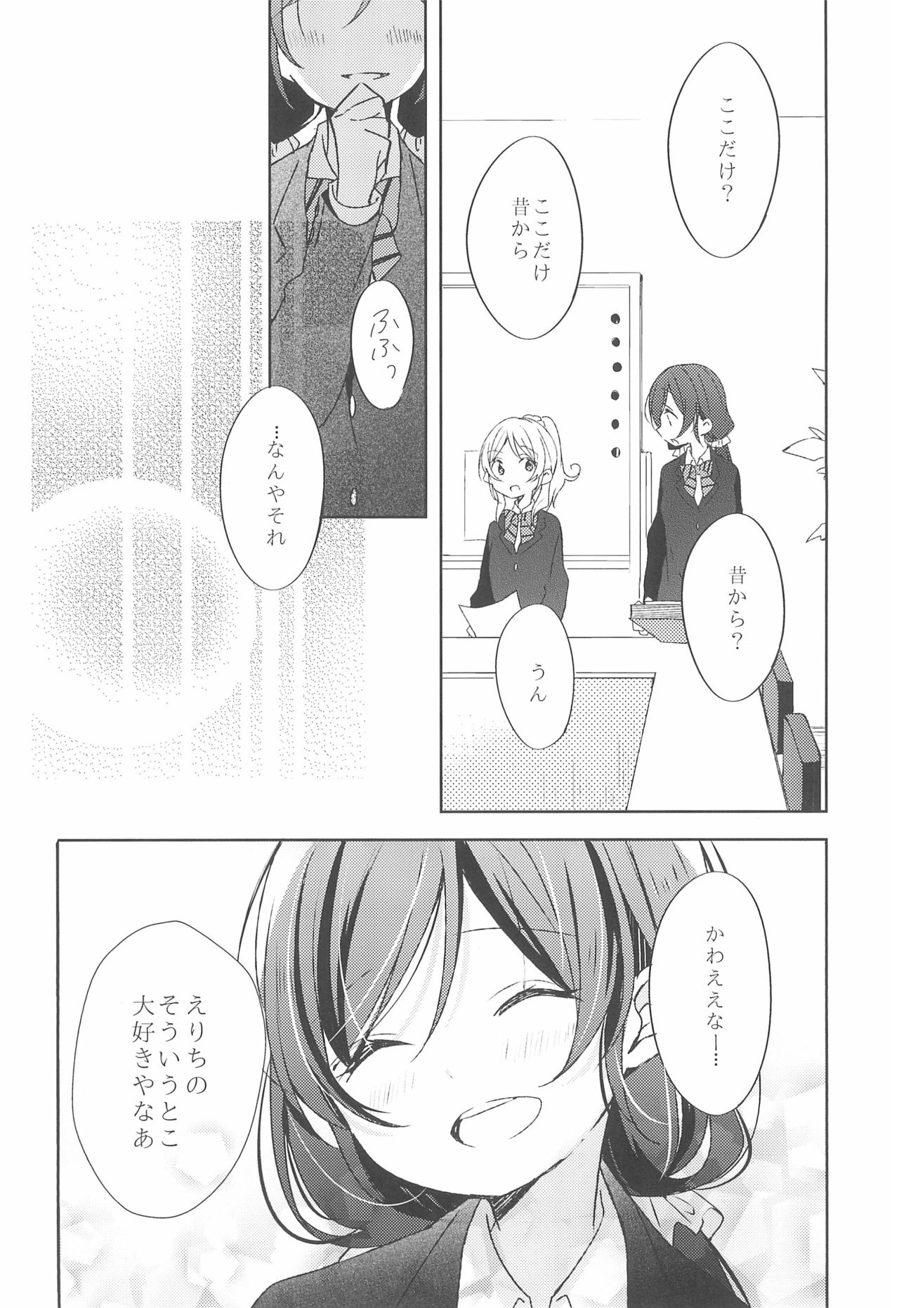Amaoto, Douka Hibiite. page 6 full