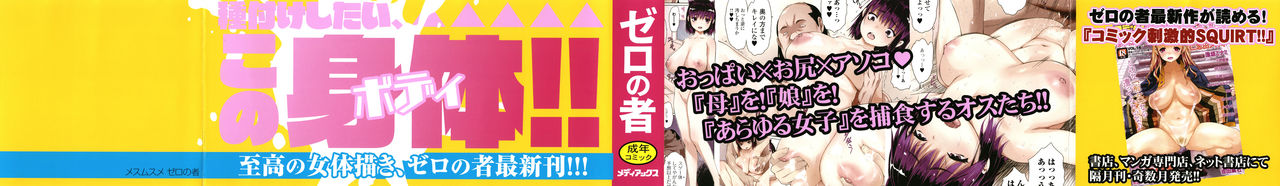 Mesumusume page 3 full