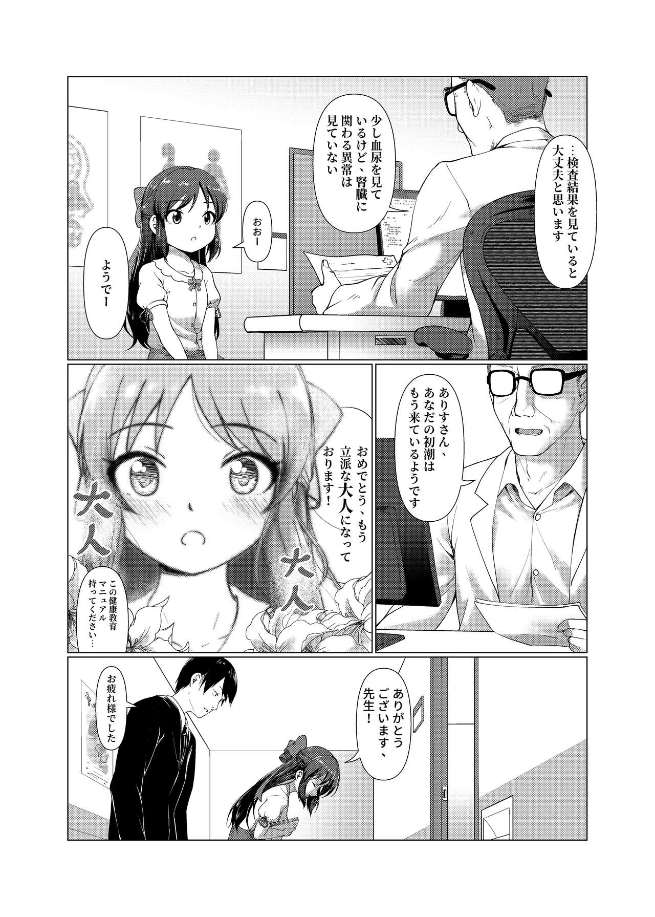 TRNS05 Arisu-chan Erai desu ne!! page 7 full