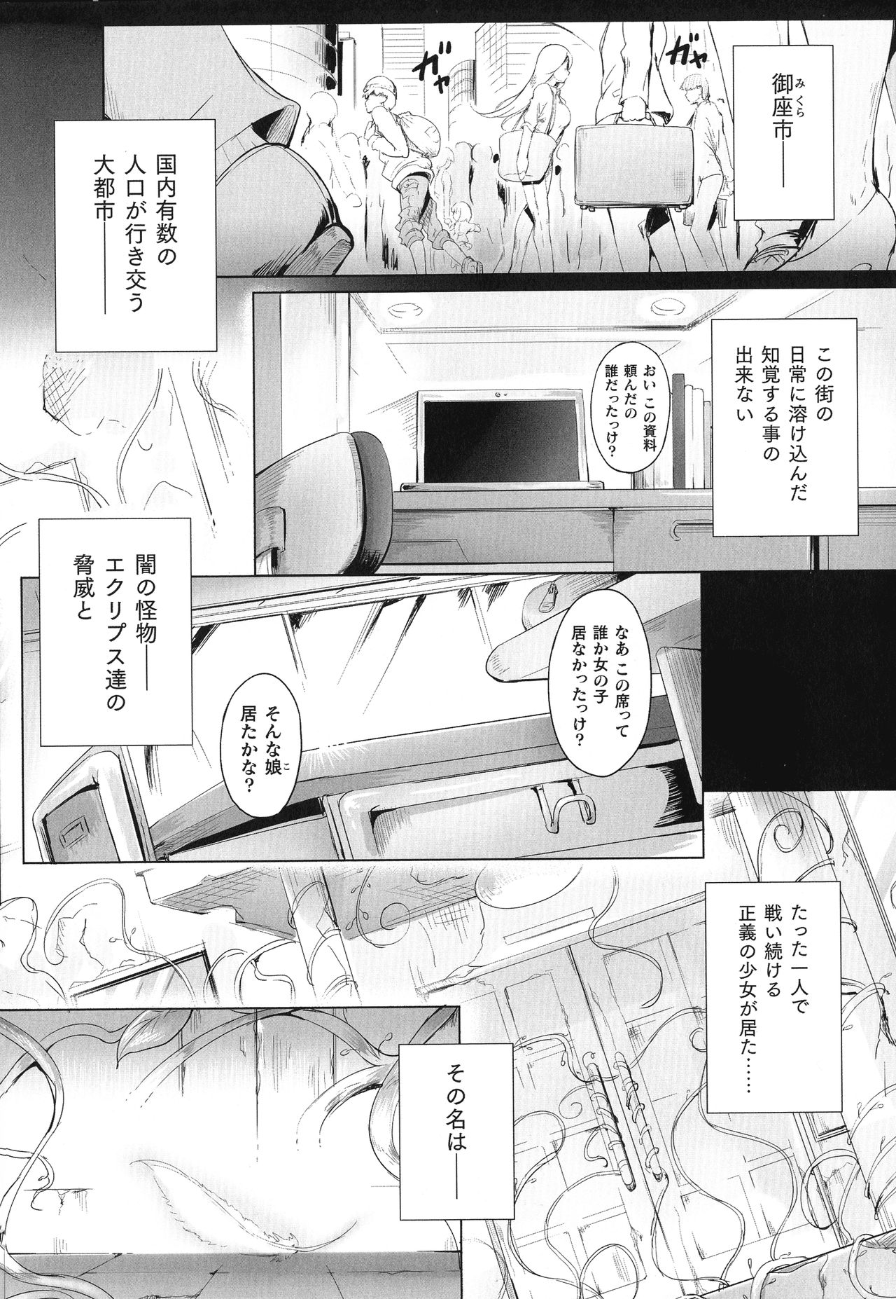 Seitenshi Yumiel Chaotic Rondo page 7 full
