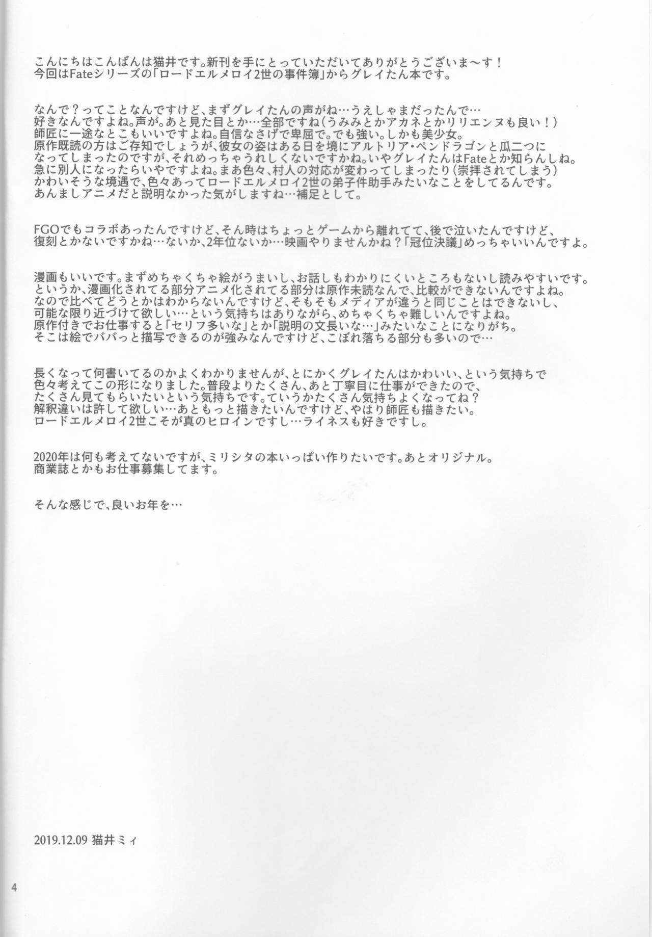 Akogare no Gray-chan no Yowami ni Tsukekonde, Minna de Doutei o Sotsugyou sasete Moraimashita. page 4 full