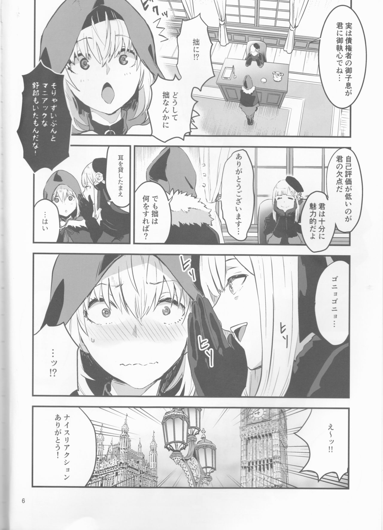 Akogare no Gray-chan no Yowami ni Tsukekonde, Minna de Doutei o Sotsugyou sasete Moraimashita. page 6 full