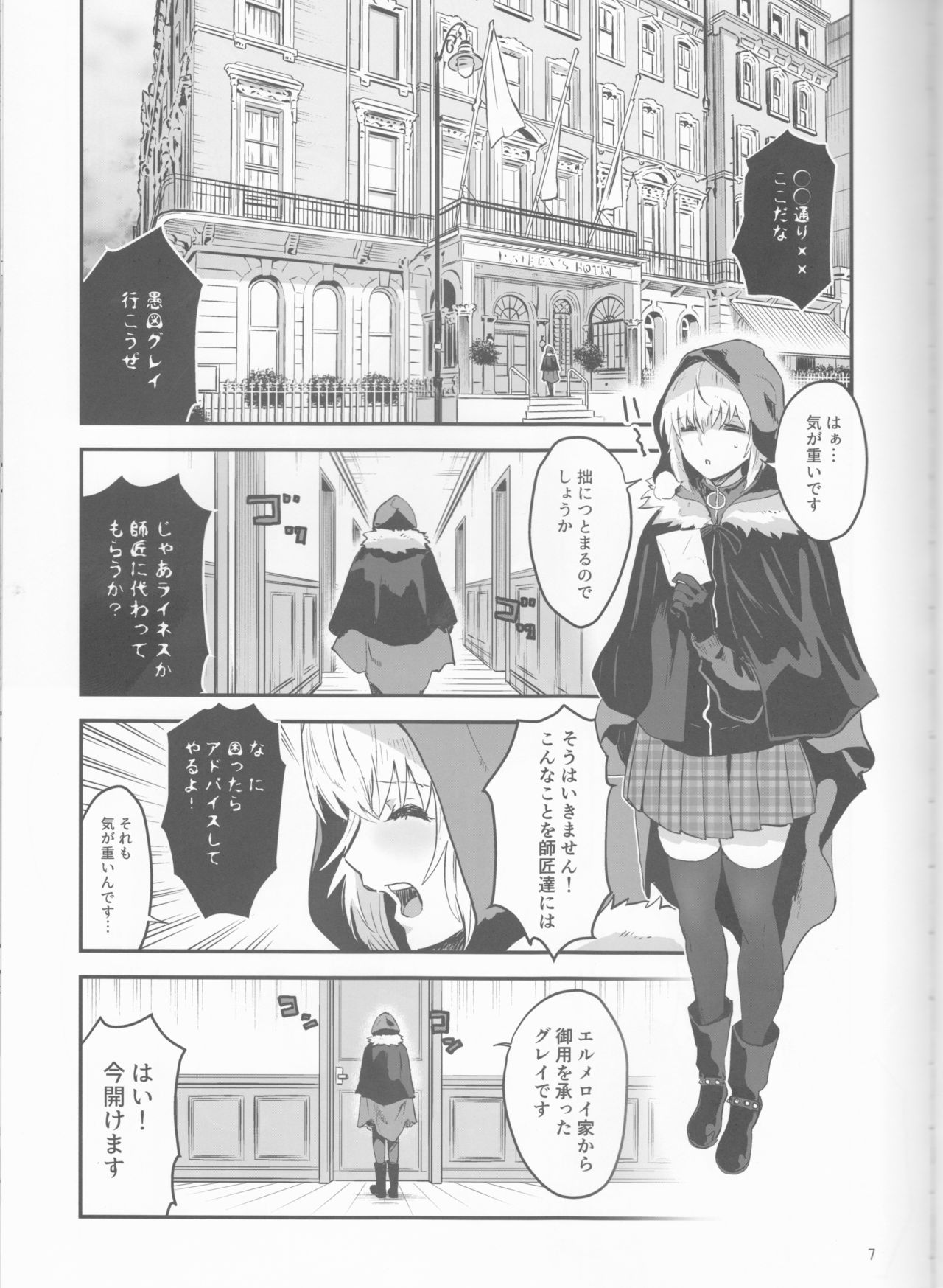 Akogare no Gray-chan no Yowami ni Tsukekonde, Minna de Doutei o Sotsugyou sasete Moraimashita. page 7 full