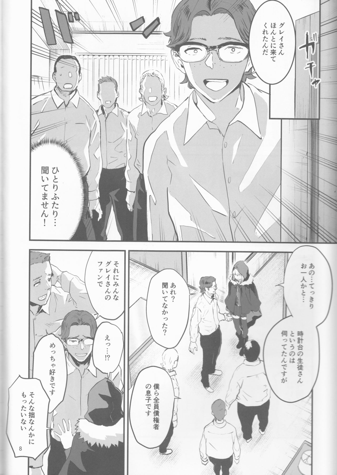 Akogare no Gray-chan no Yowami ni Tsukekonde, Minna de Doutei o Sotsugyou sasete Moraimashita. page 8 full