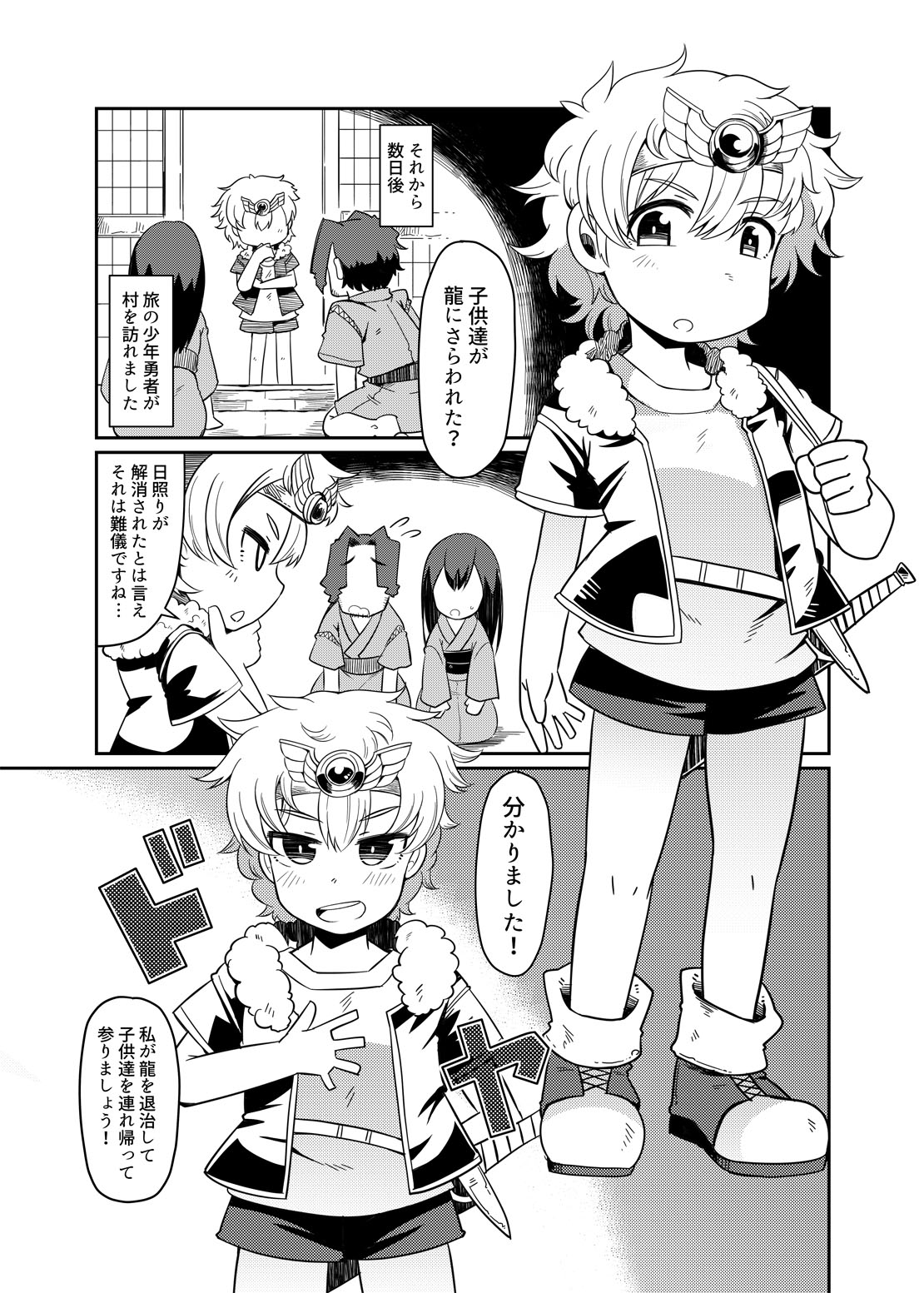 Ryuujin Mama Shota Mukashibanashi page 3 full