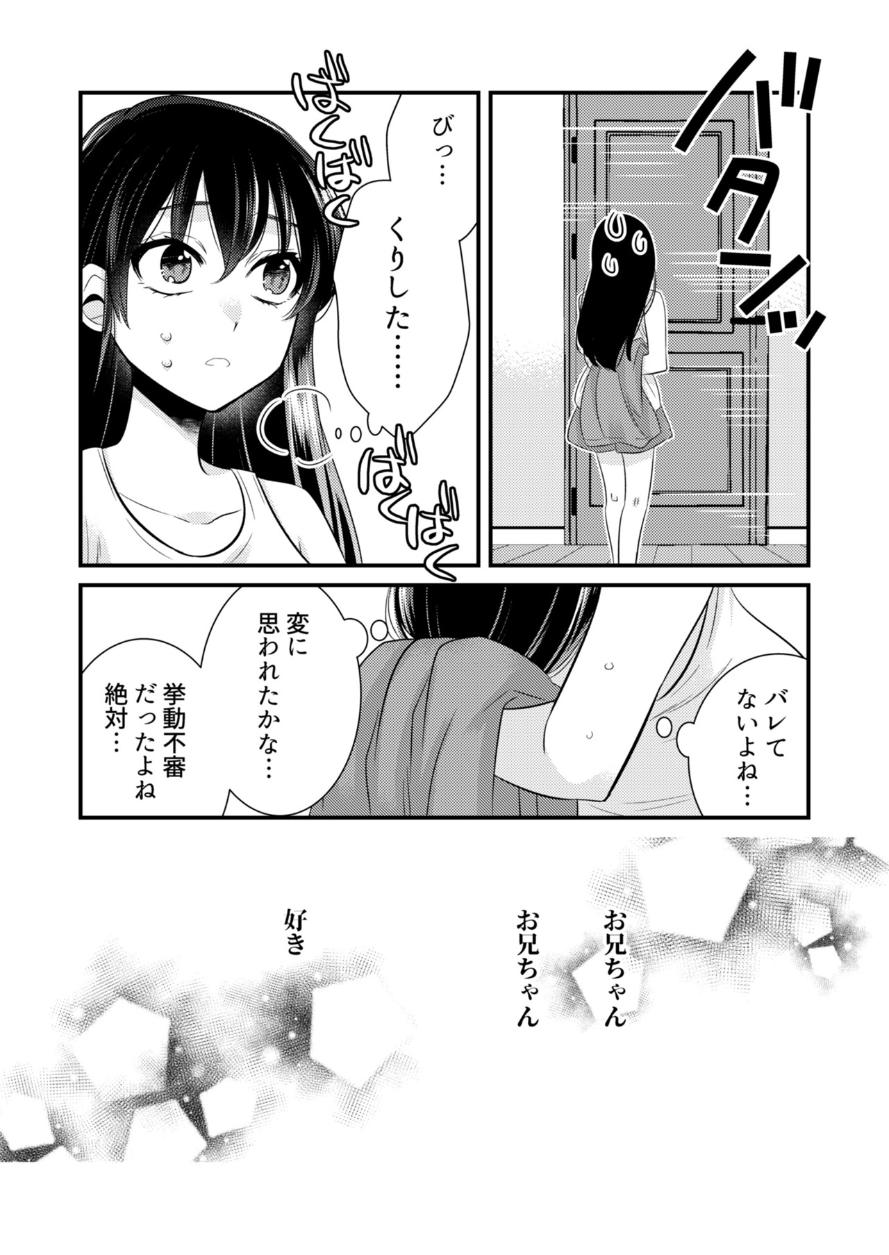 Anata ni Agetai page 8 full