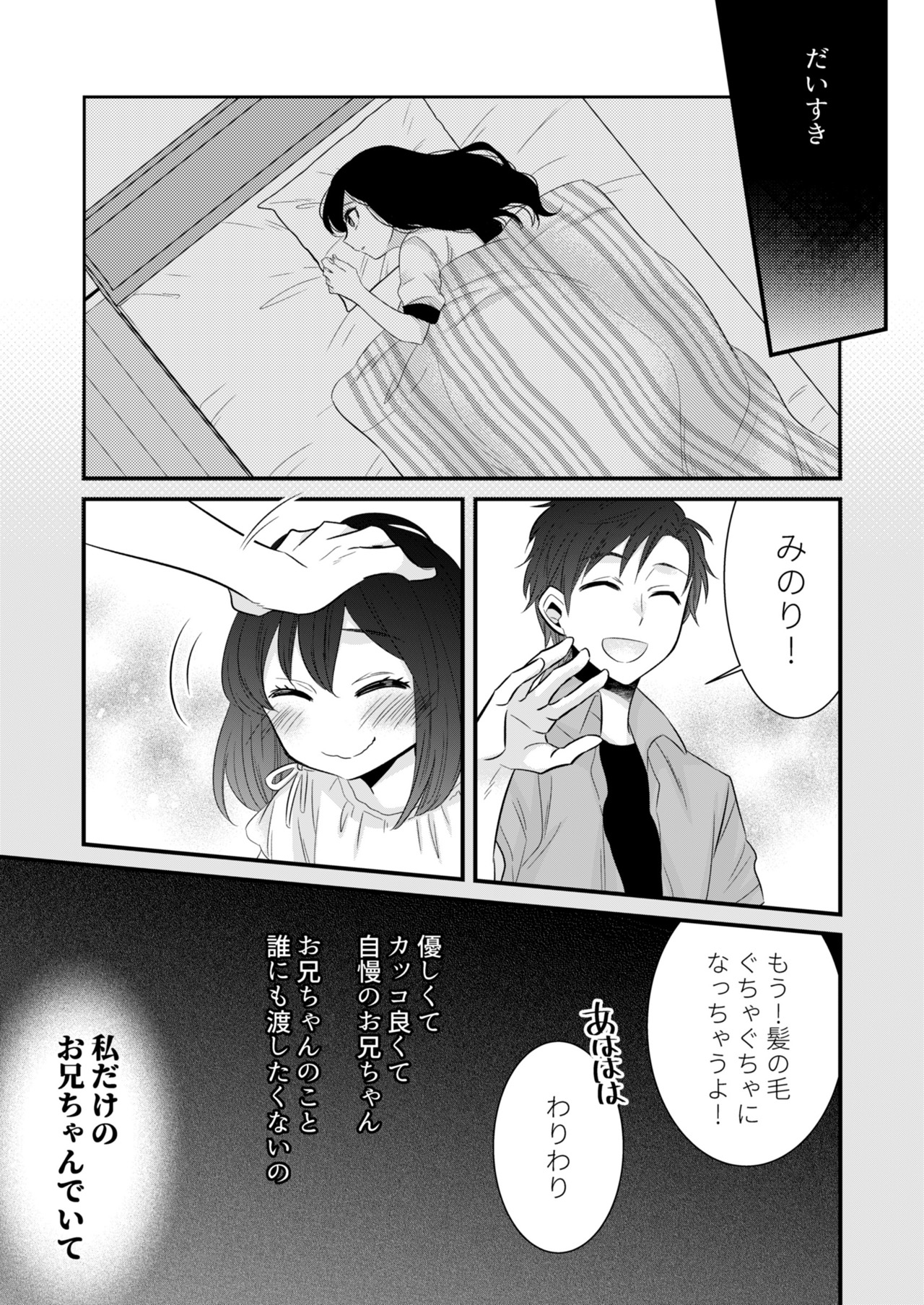 Anata ni Agetai page 9 full