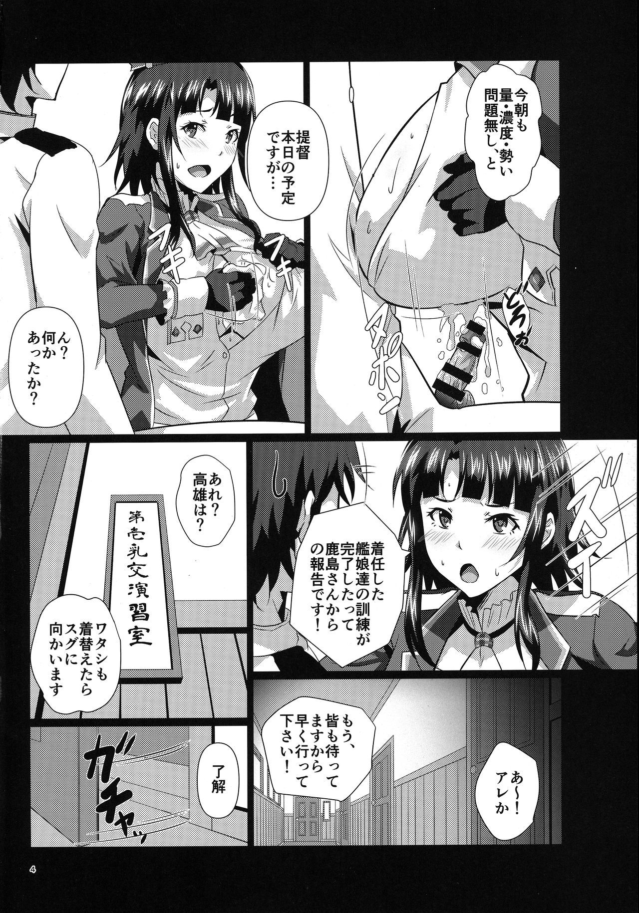 Kanmusu Paizuri Ceremony page 3 full