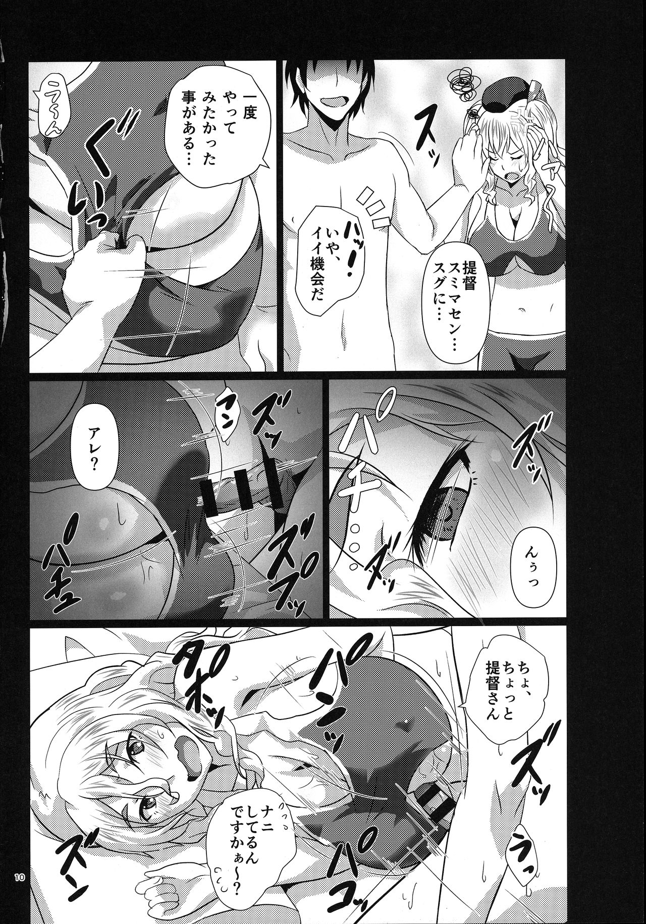 Kanmusu Paizuri Ceremony page 9 full