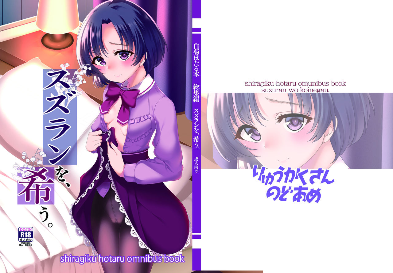 Suzuran o, Koinegau. page 1 full