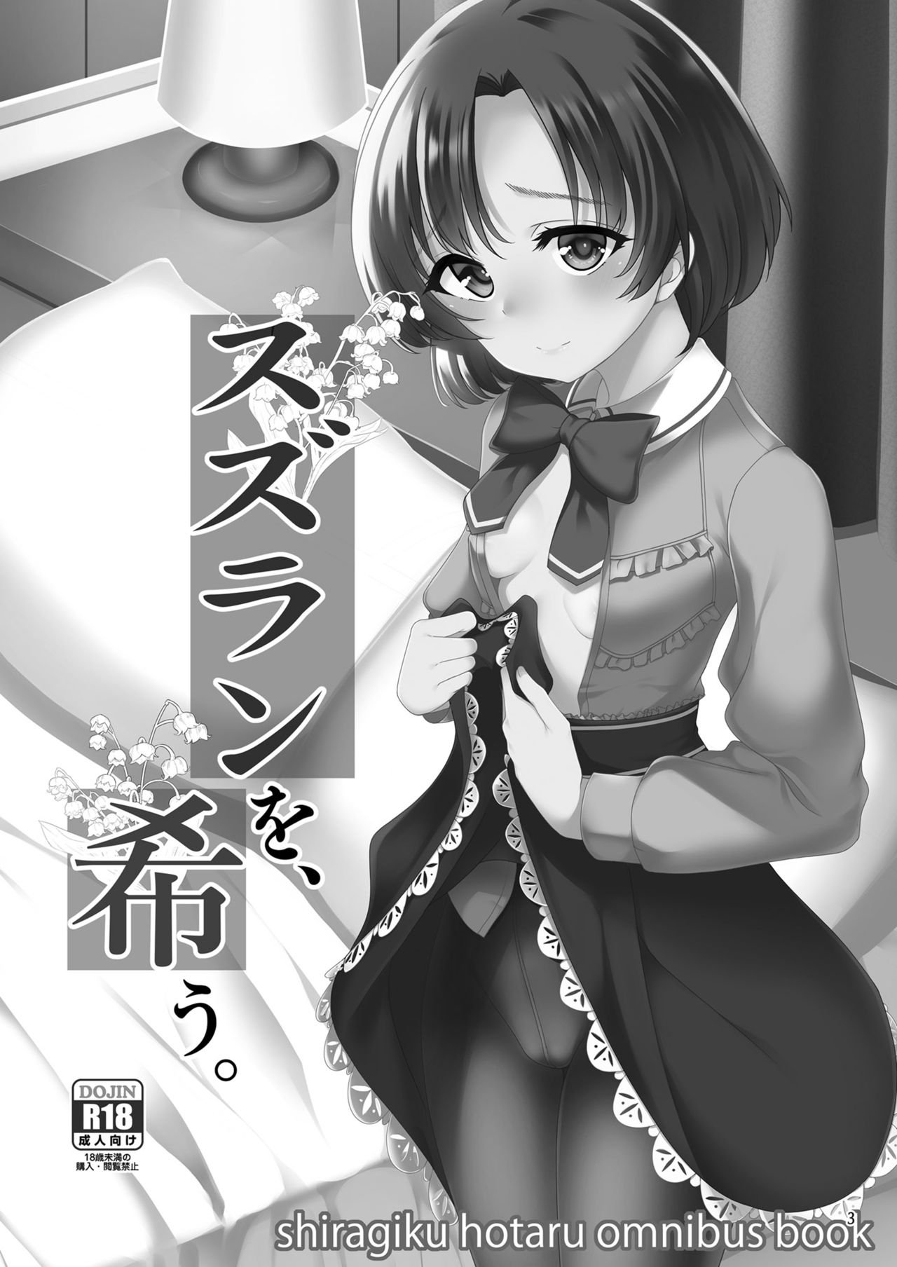 Suzuran o, Koinegau. page 2 full