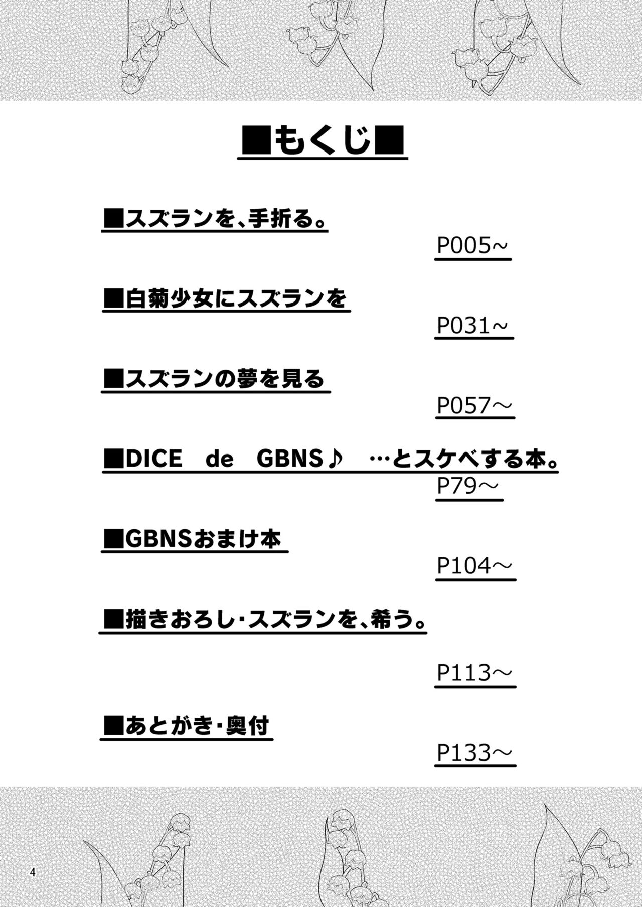 Suzuran o, Koinegau. page 3 full