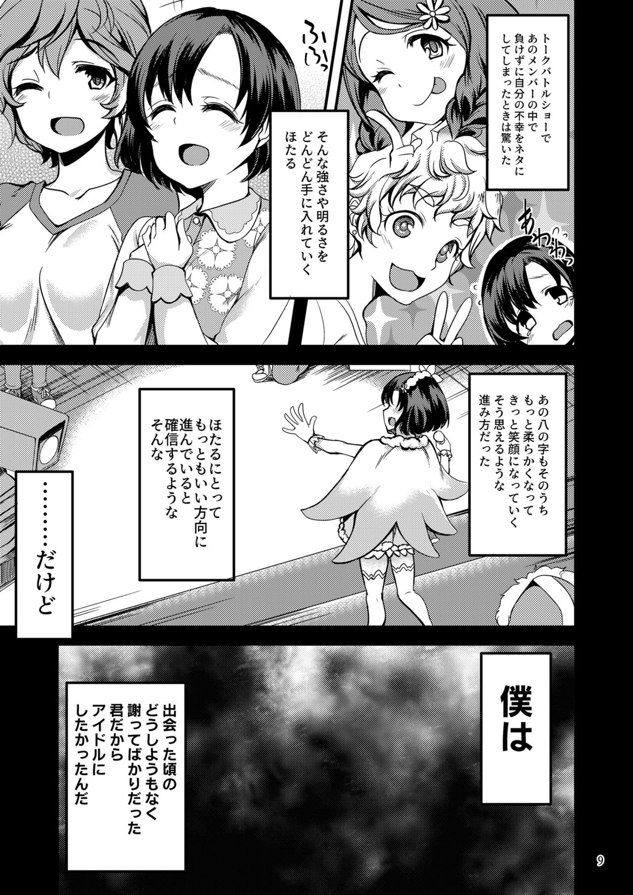 Suzuran o, Koinegau. page 8 full