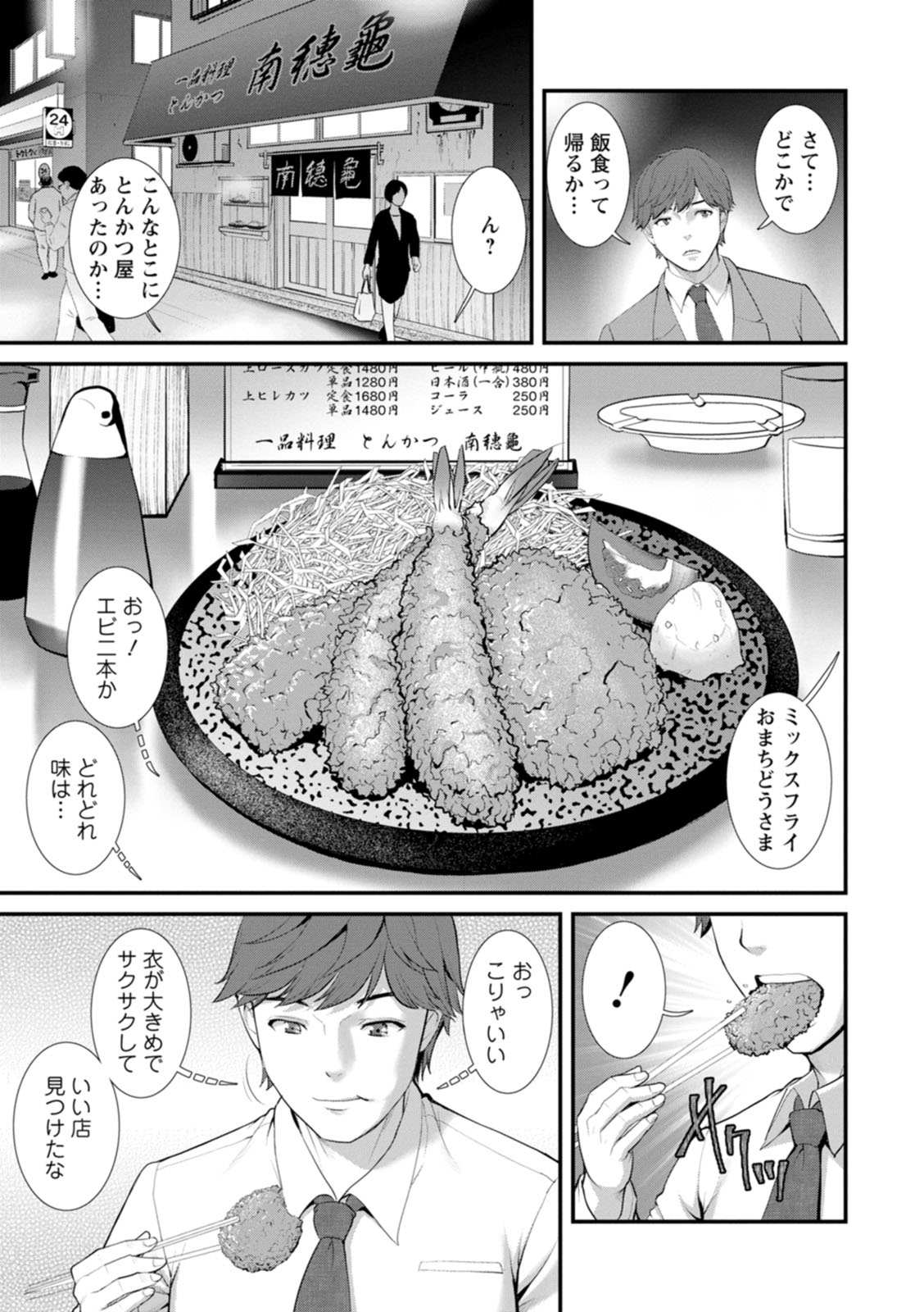 Chika 30m no Mitsugetsu o... page 9 full