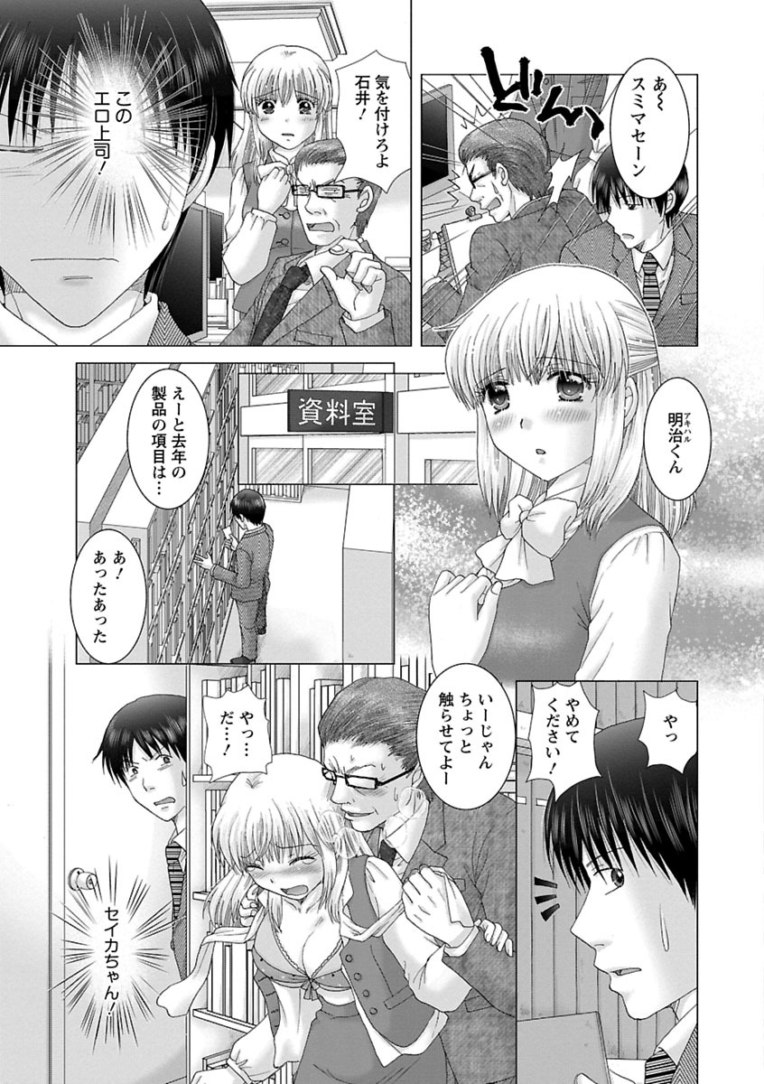 Eroitoko. page 10 full