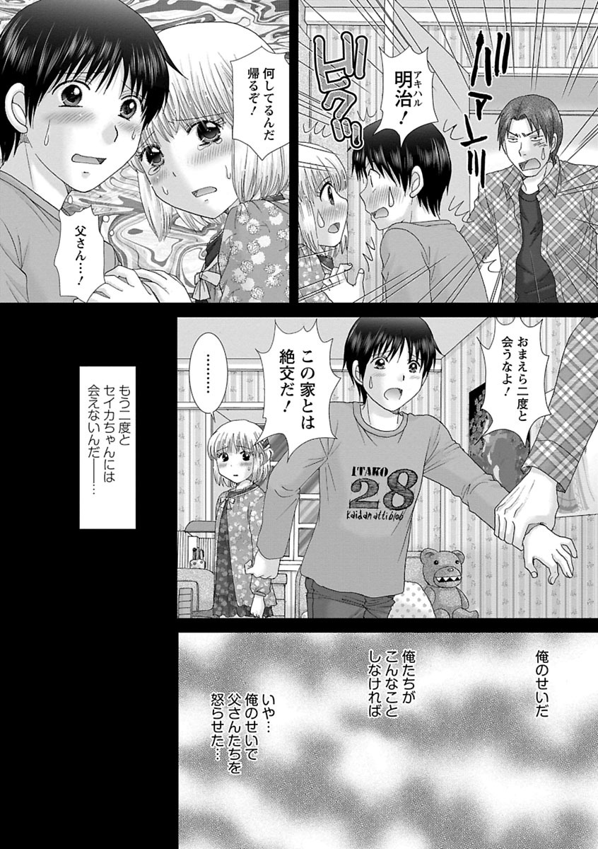 Eroitoko. page 7 full