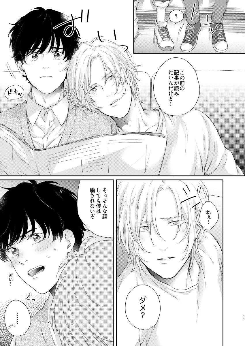 Futari no Eden page 10 full