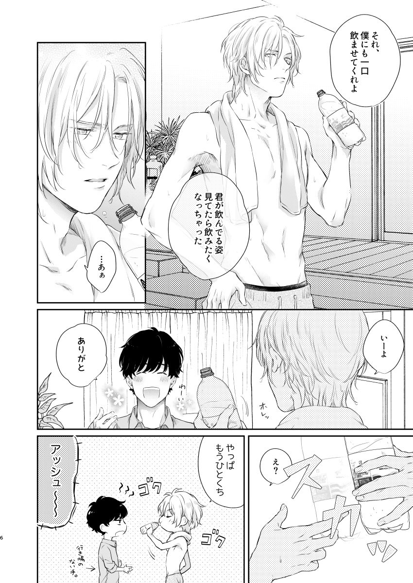 Futari no Eden page 5 full