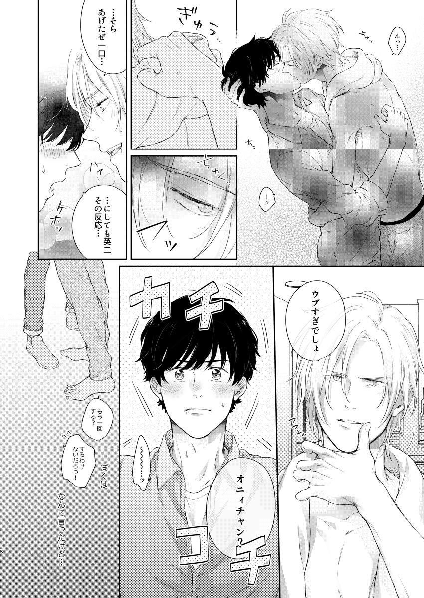 Futari no Eden page 7 full