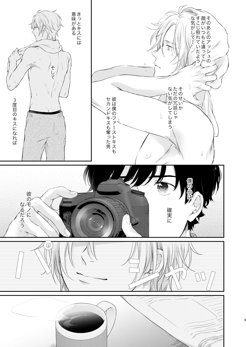 Futari no Eden page 8 full