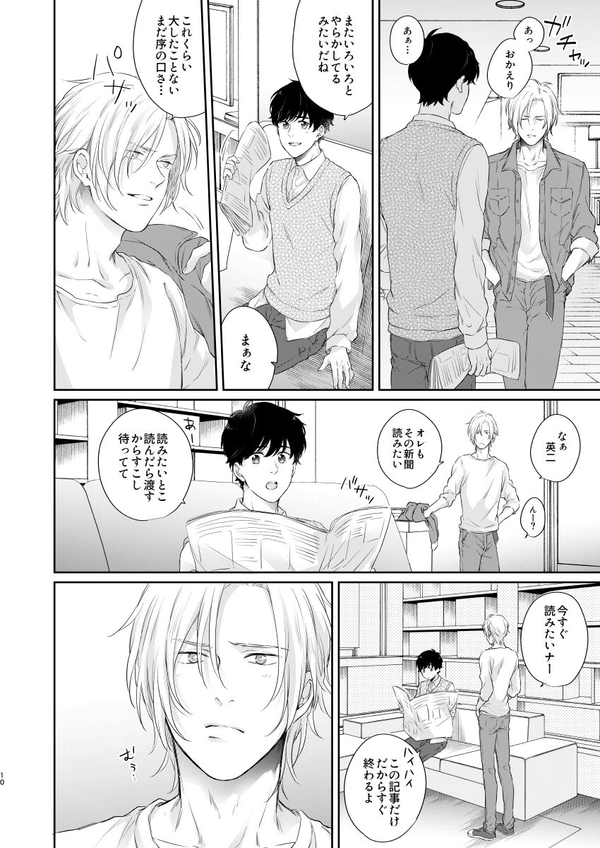 Futari no Eden page 9 full