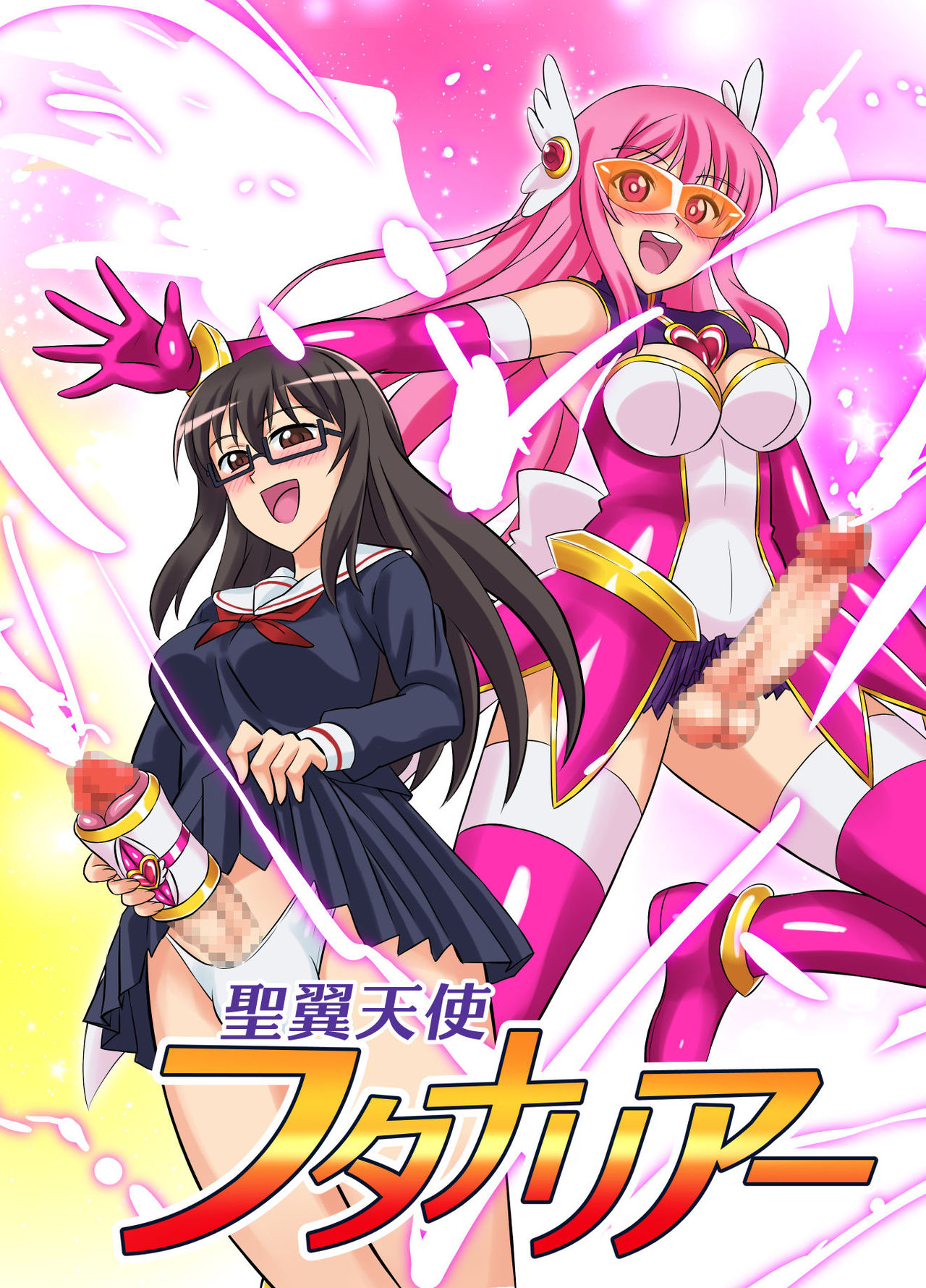 Seiyoku Tenshi Futanaria page 1 full