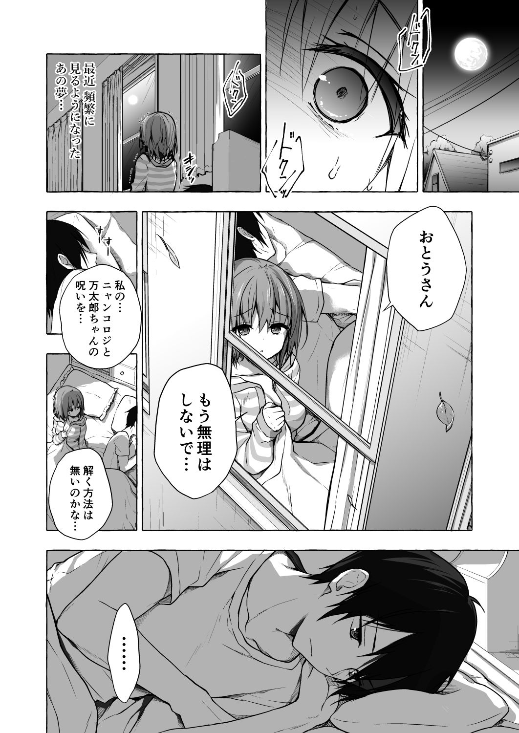 Nyancology 8 -Otomari ni Kita Nekoda-san to no Himitsu- page 4 full