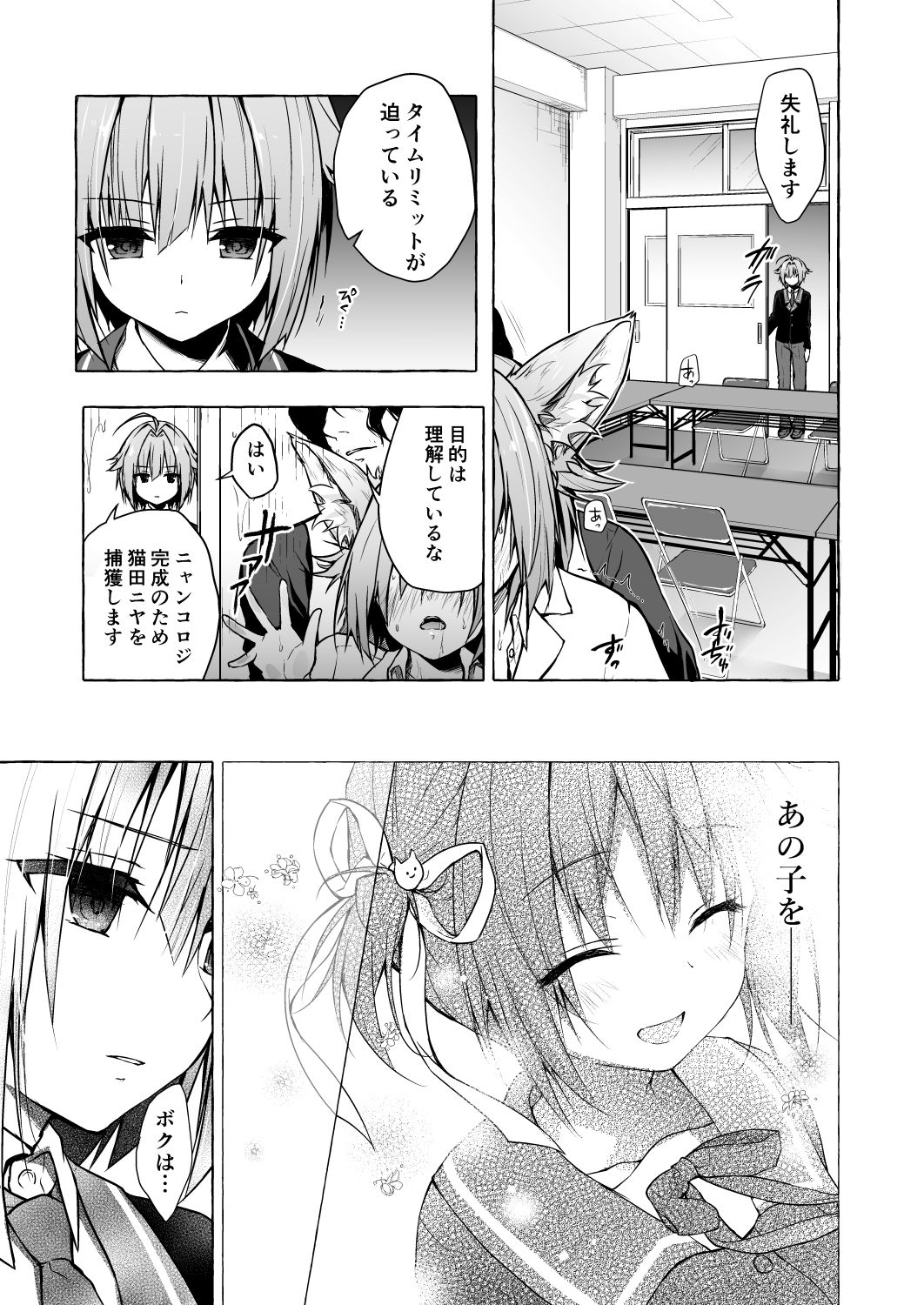 Nyancology 8 -Otomari ni Kita Nekoda-san to no Himitsu- page 7 full