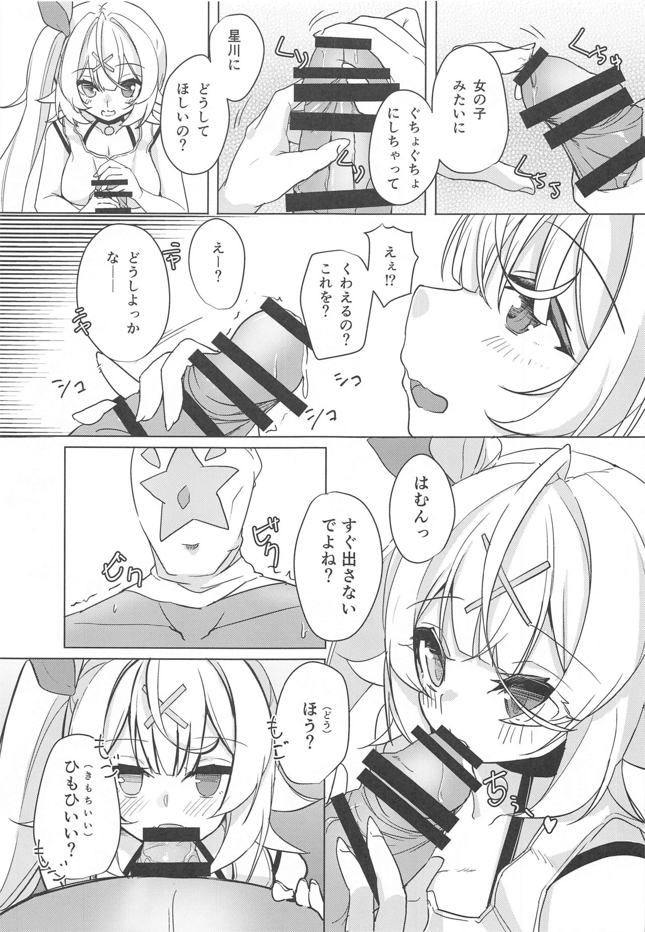 Hoshitori page 4 full