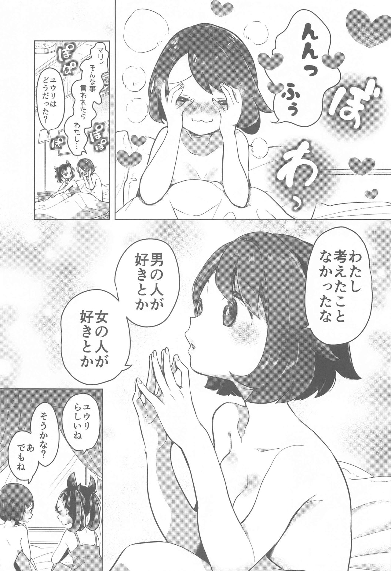 Marnie wa Yuuri kara Amai Ringo o Futatsu Moraimashita. page 4 full