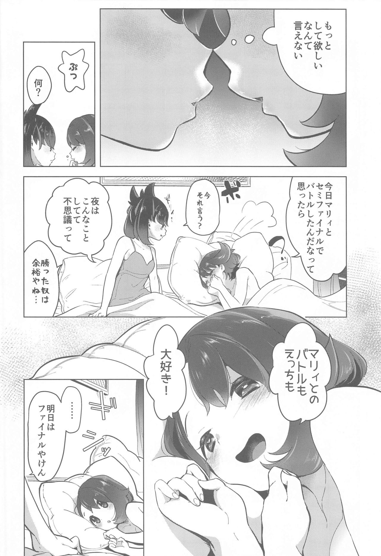 Marnie wa Yuuri kara Amai Ringo o Futatsu Moraimashita. page 7 full