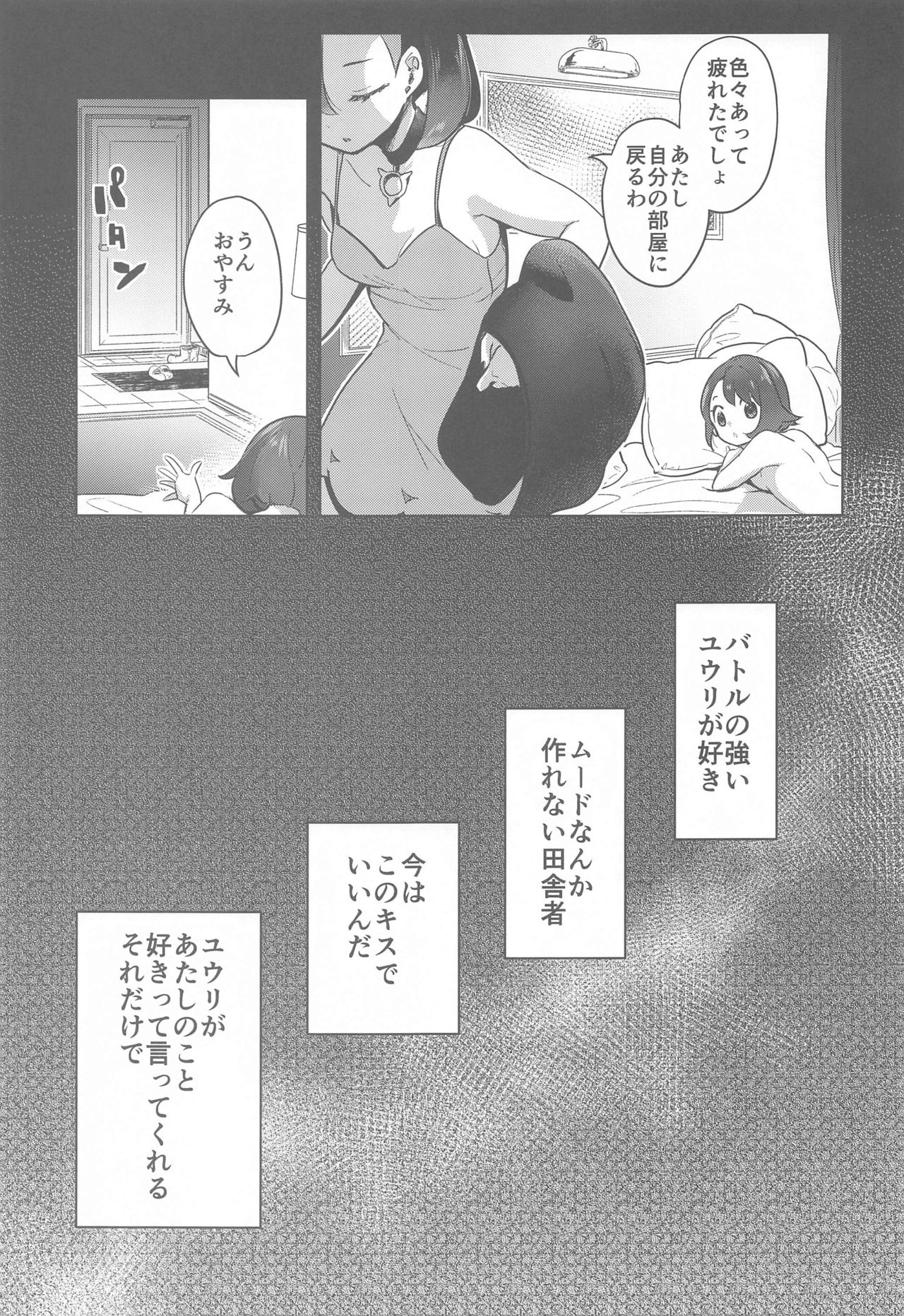 Marnie wa Yuuri kara Amai Ringo o Futatsu Moraimashita. page 8 full