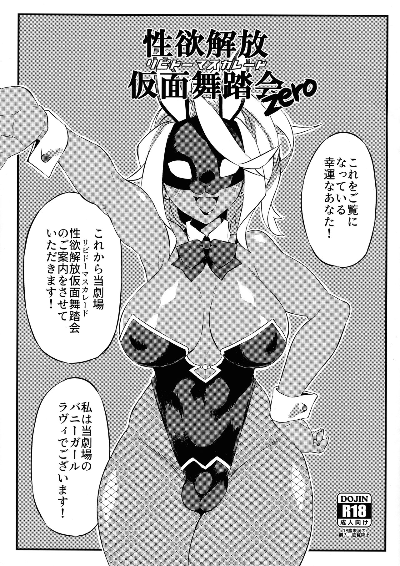 Seiyoku Kaihou Kamen Butoukai Zero page 1 full