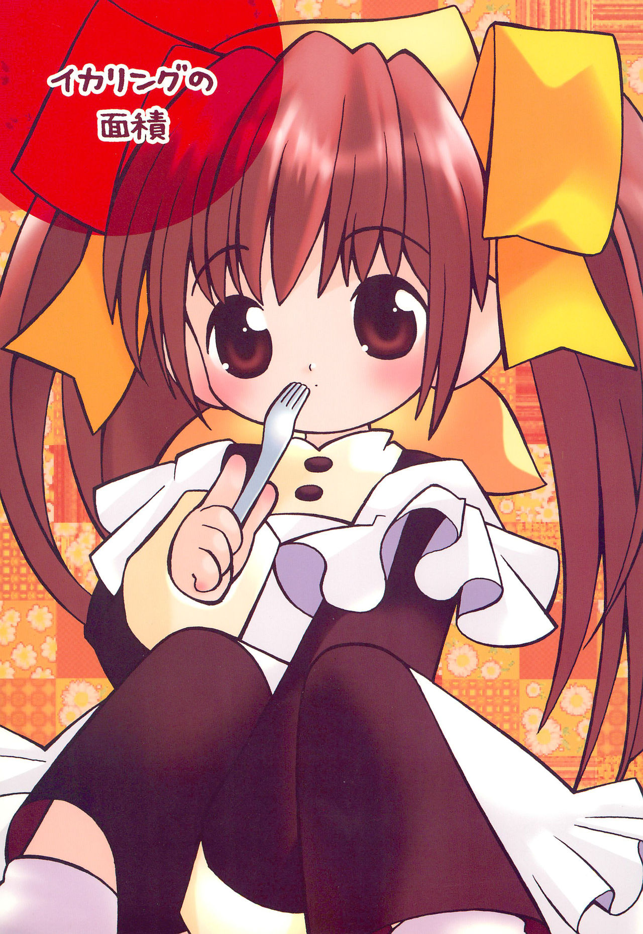 Ika Ring no Menseki page 1 full