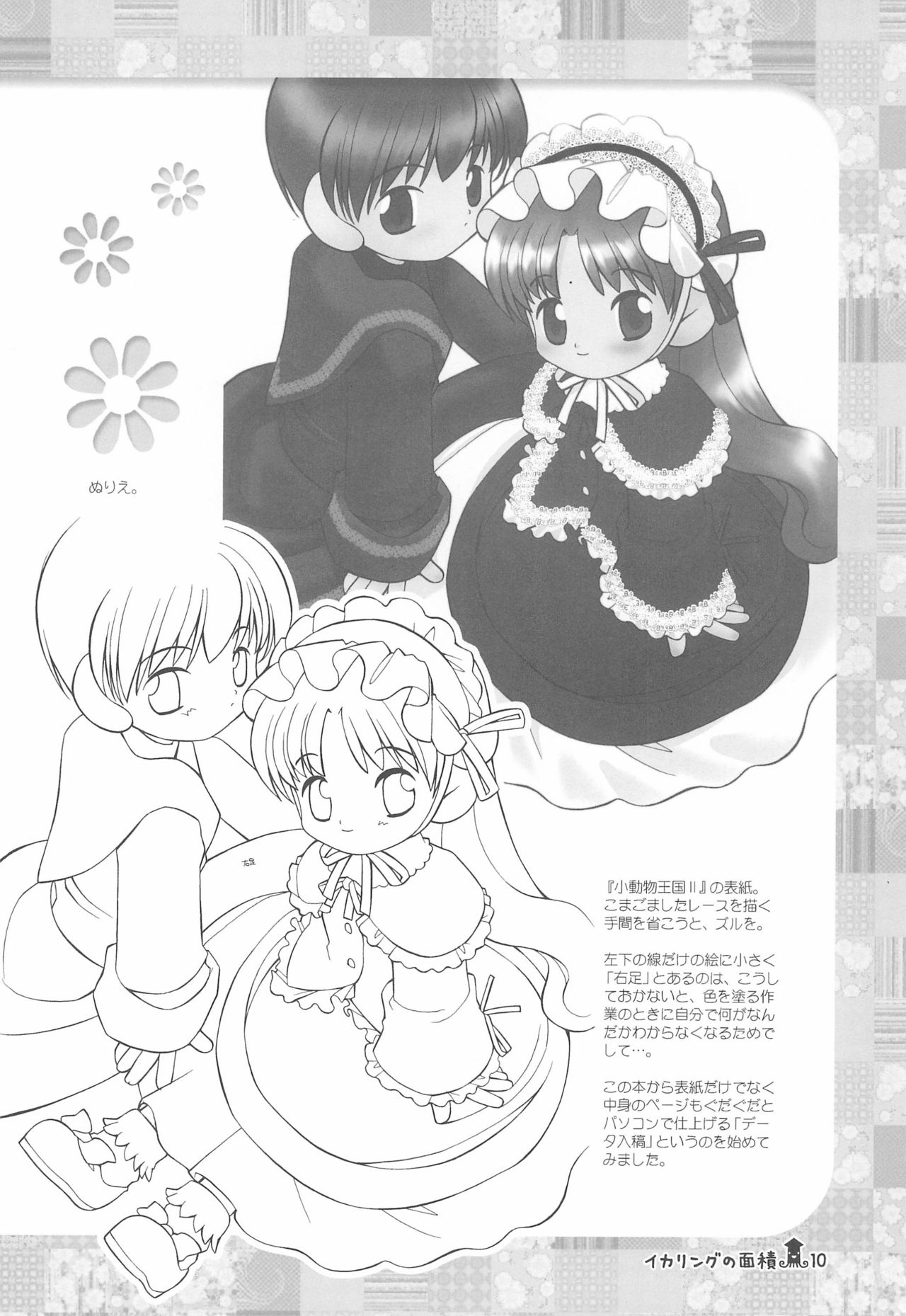 Ika Ring no Menseki page 10 full