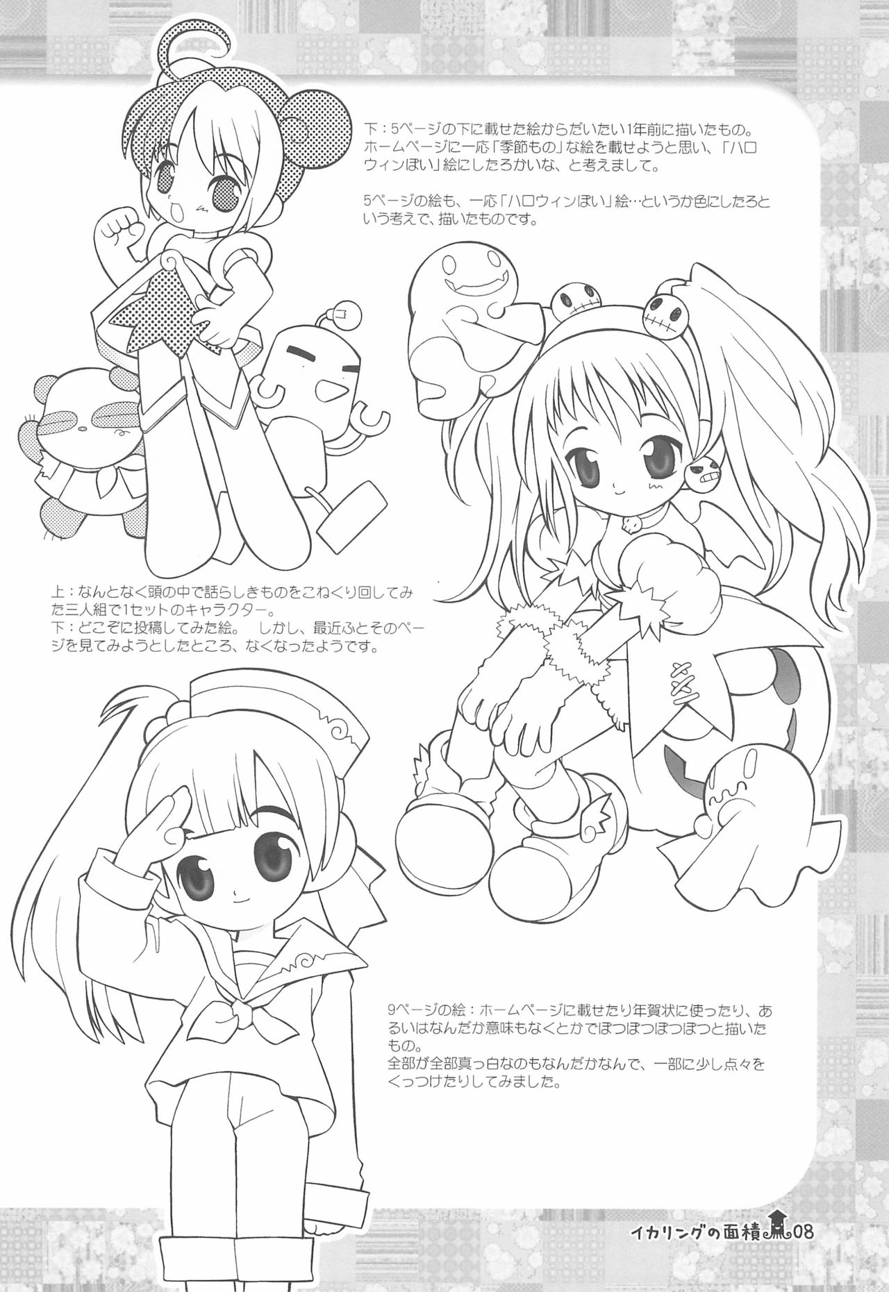 Ika Ring no Menseki page 8 full