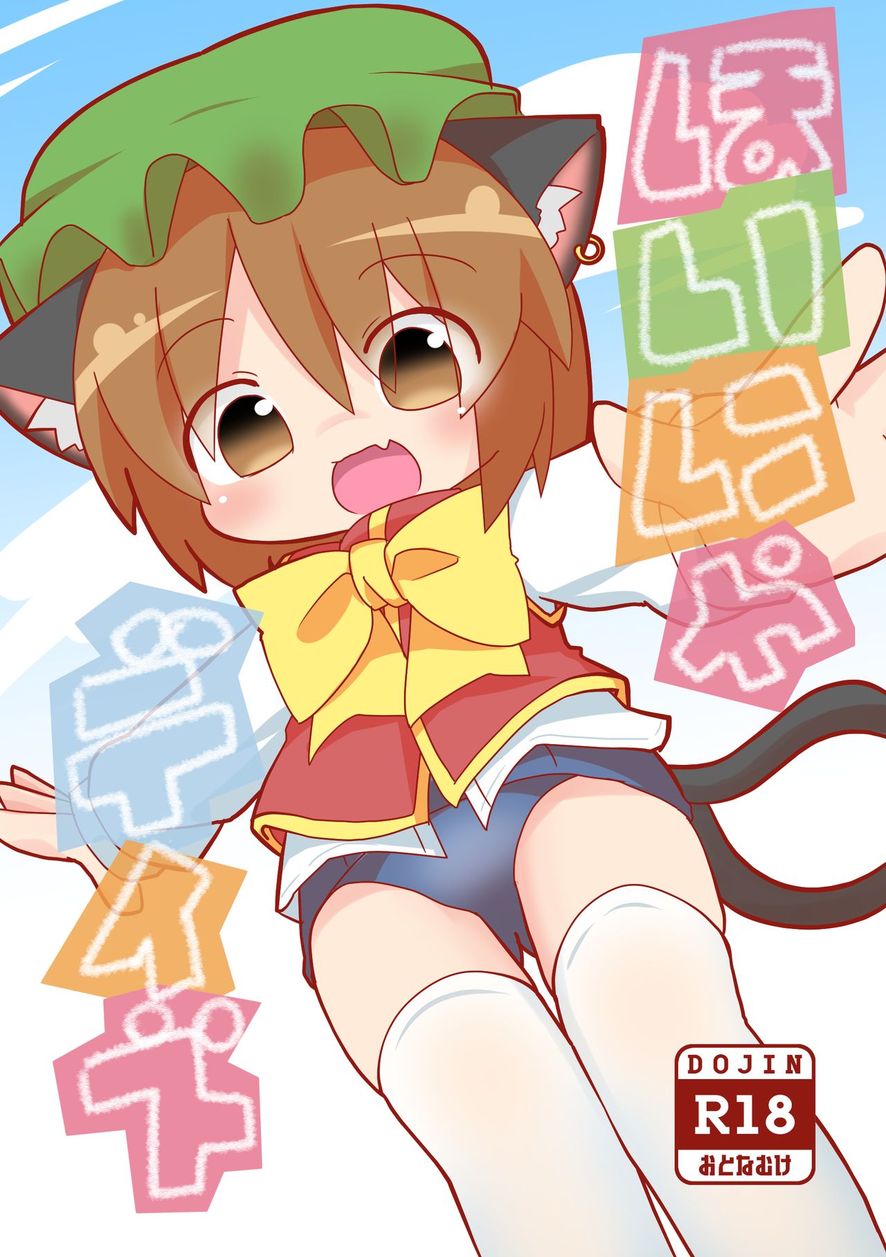 Hoinya Days page 1 full