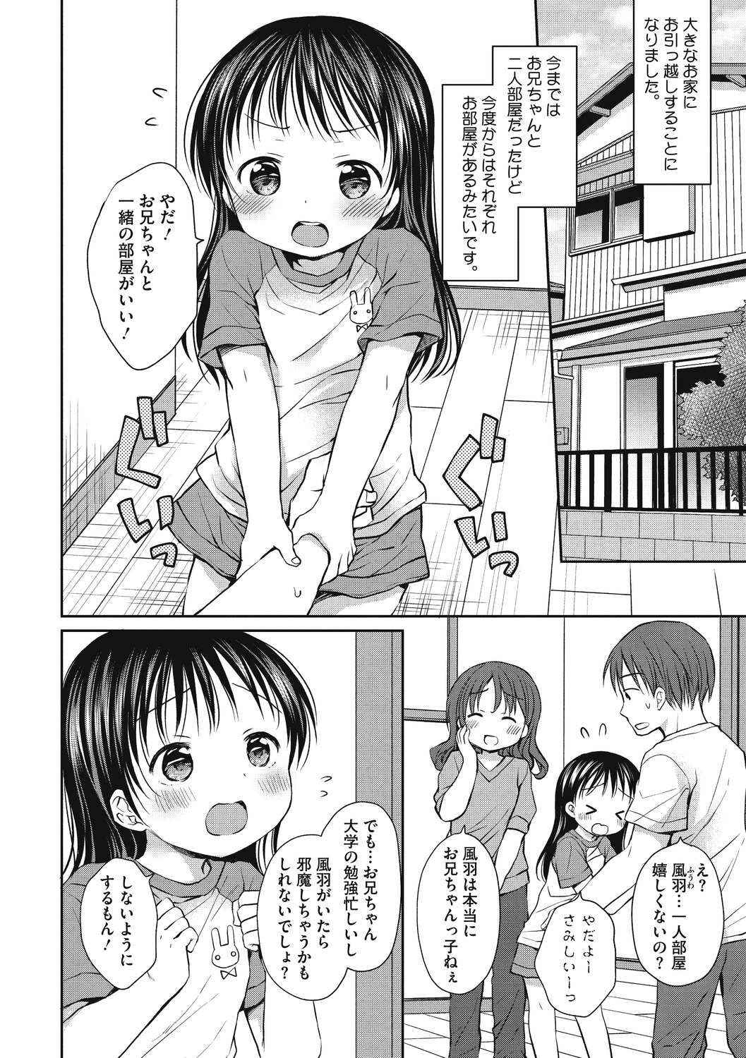 Little Girl Strike Vol. 11 page 4 full