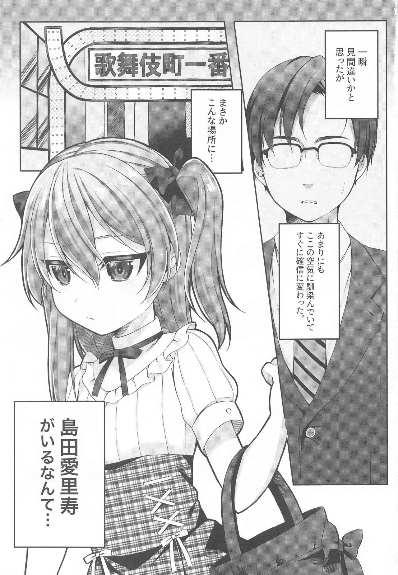 Warui Ko page 2 full