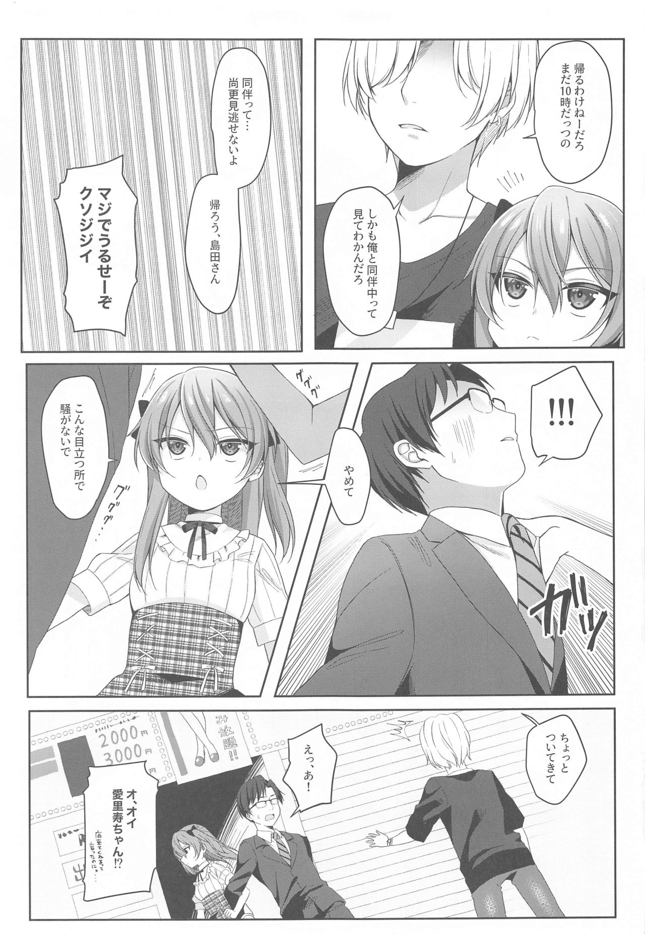 Warui Ko page 4 full