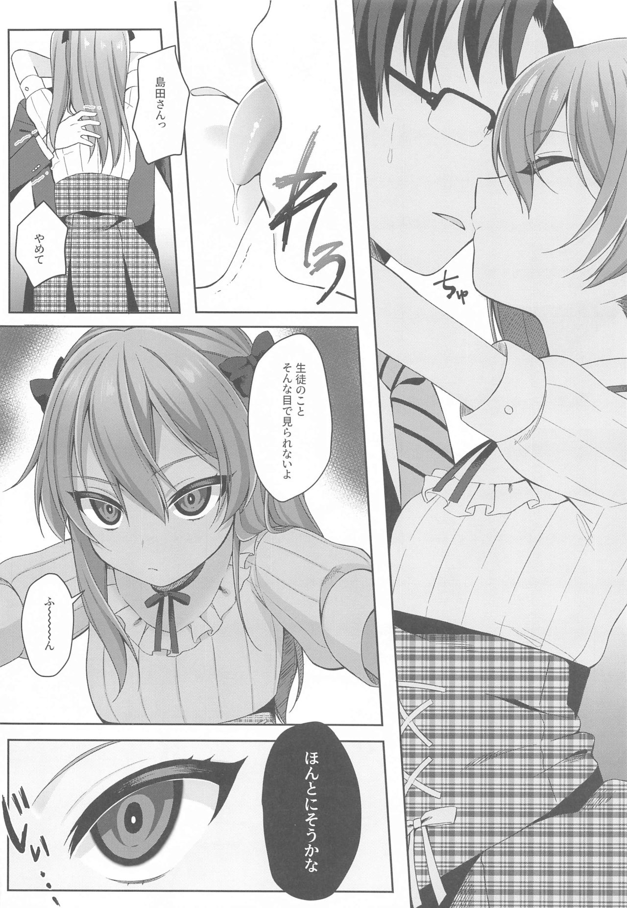 Warui Ko page 7 full