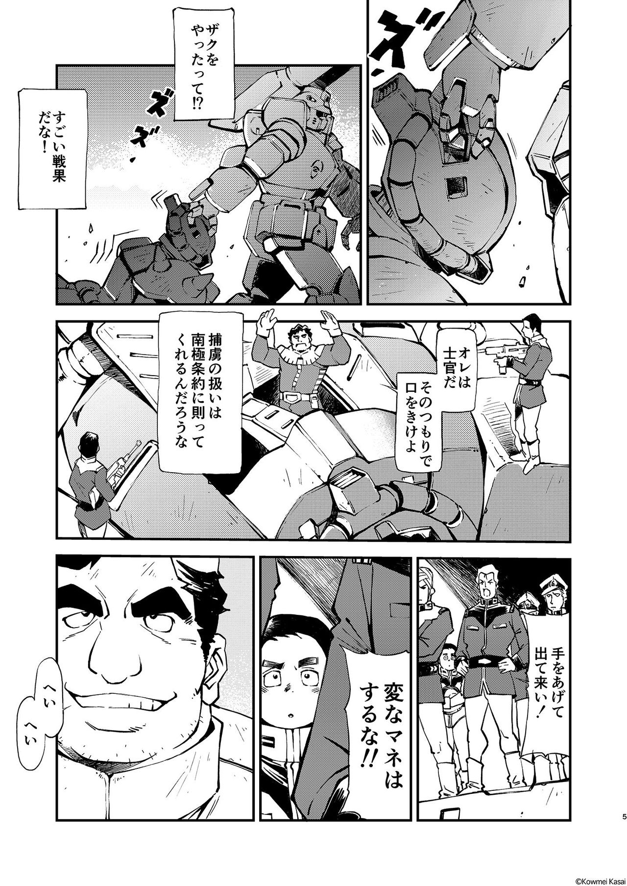 Kidou Sensha wa Fukuzashiki 2 THE ORIGIN page 6 full