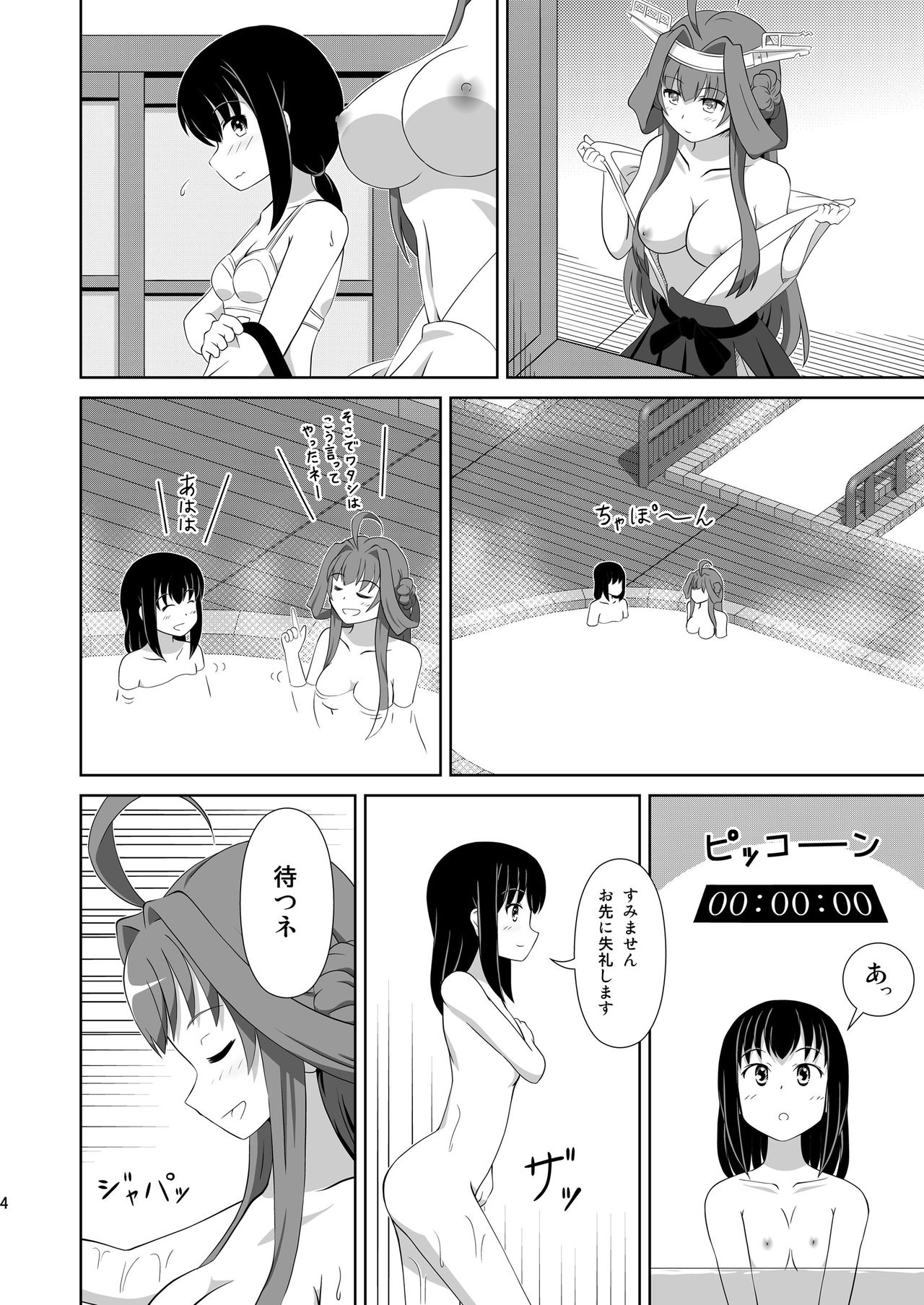 KinFubu Kiteru? page 4 full