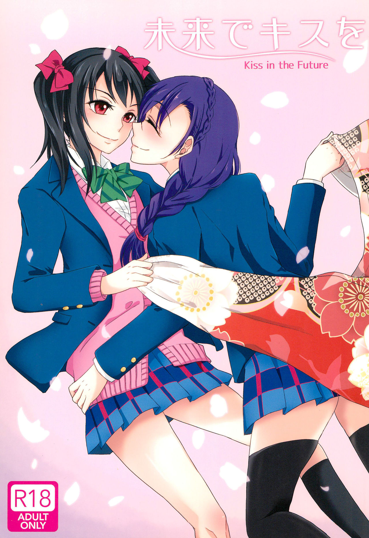 Mirai de Kiss o | Kiss in the Future page 1 full