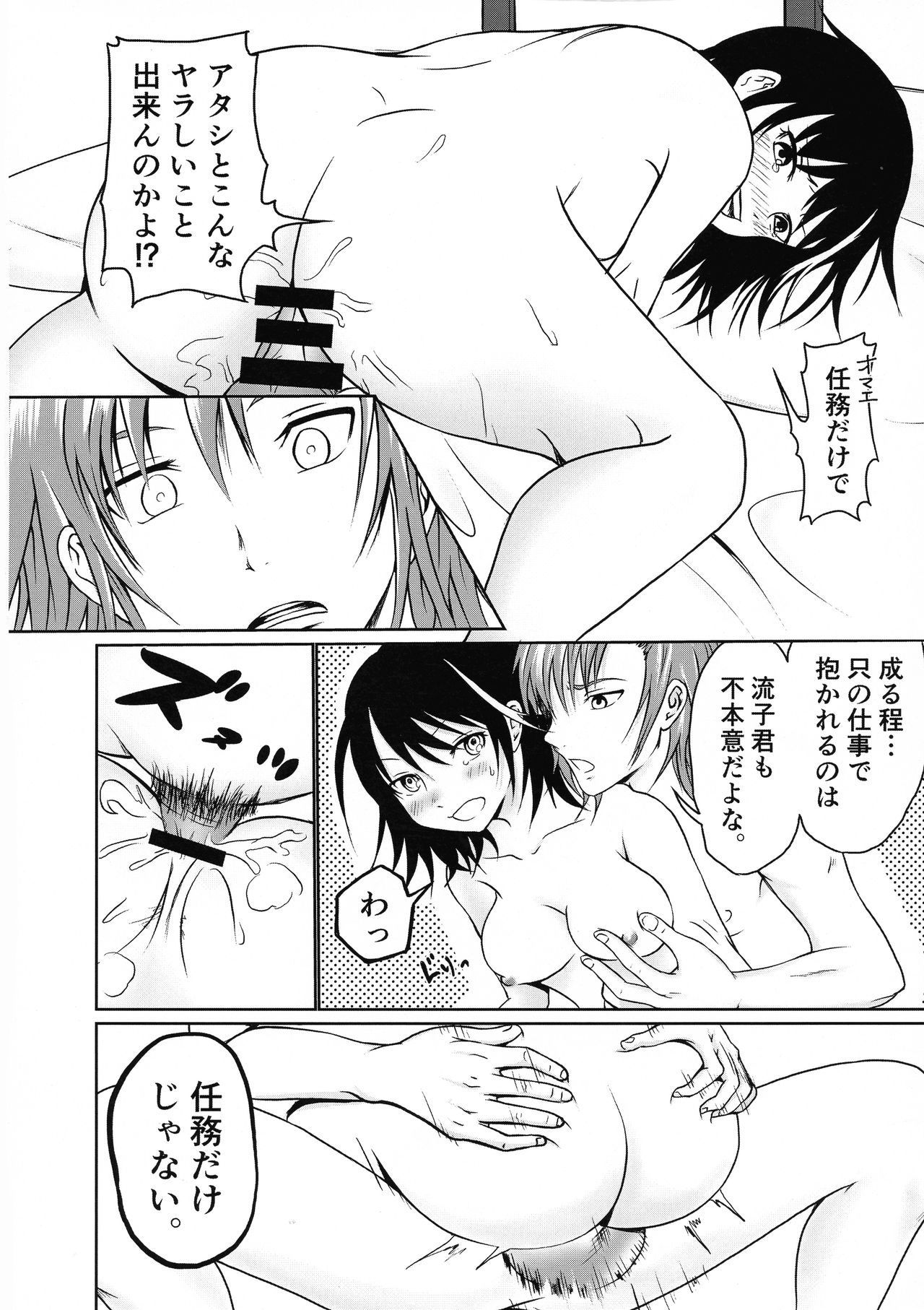 Ryuukoki page 10 full