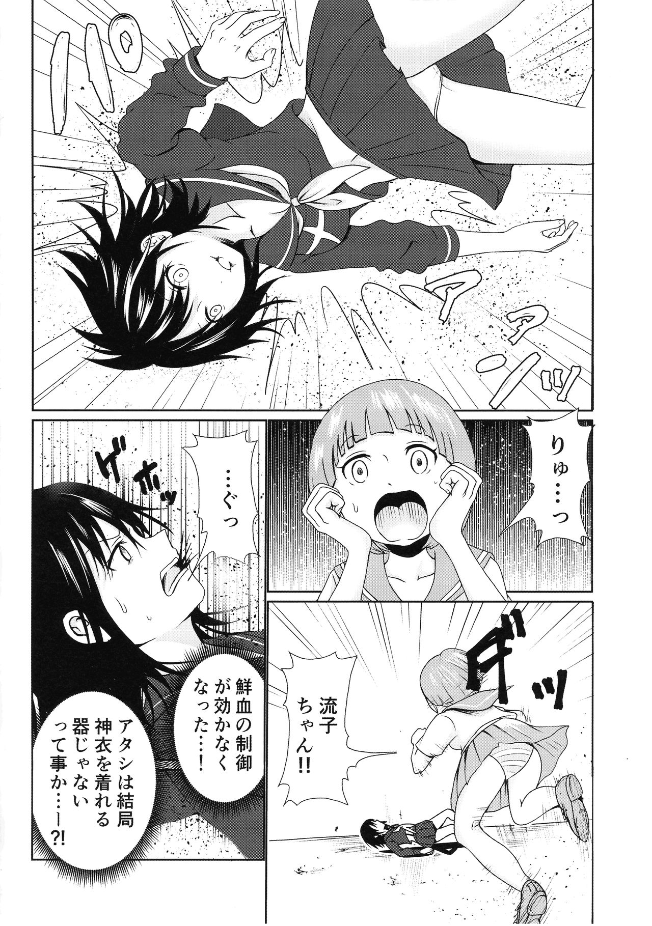 Ryuukoki page 4 full