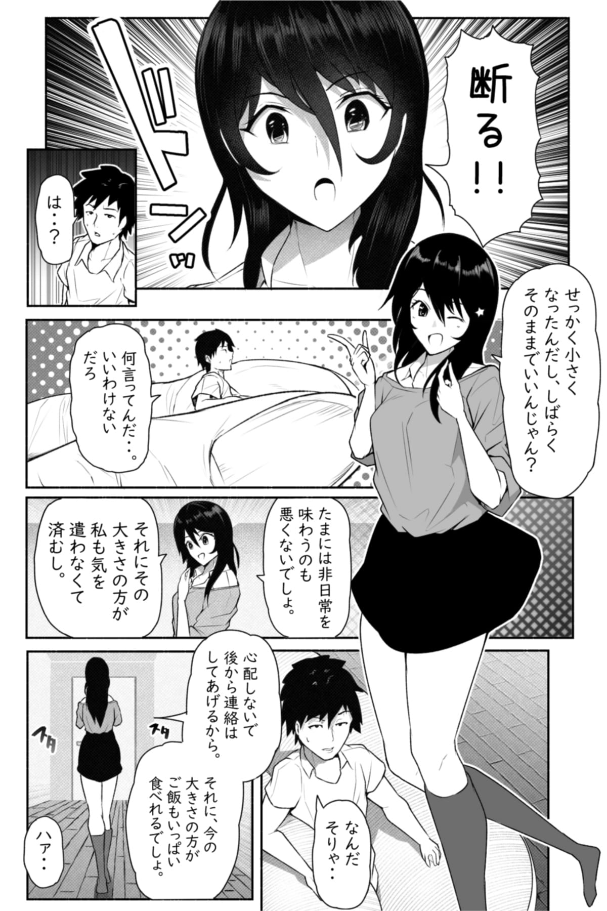 ペケーニャ２ page 10 full