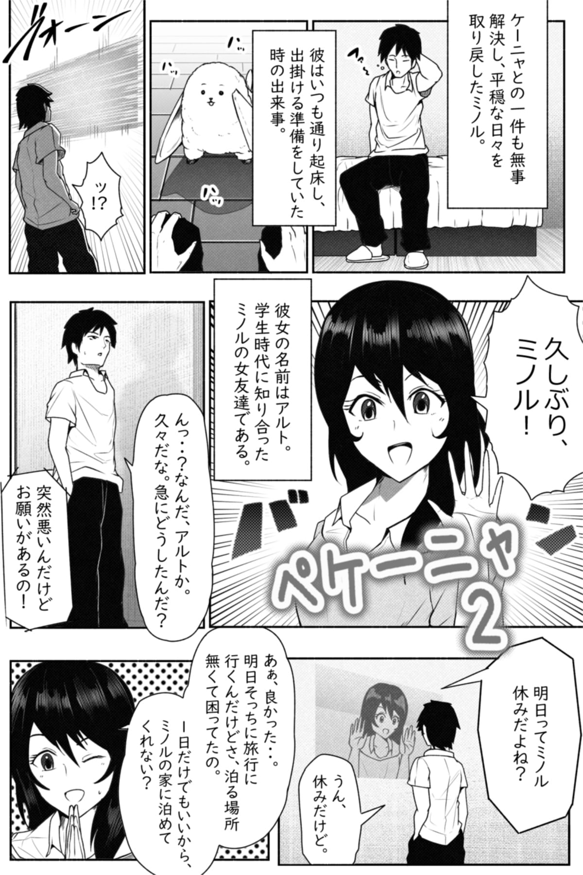 ペケーニャ２ page 2 full