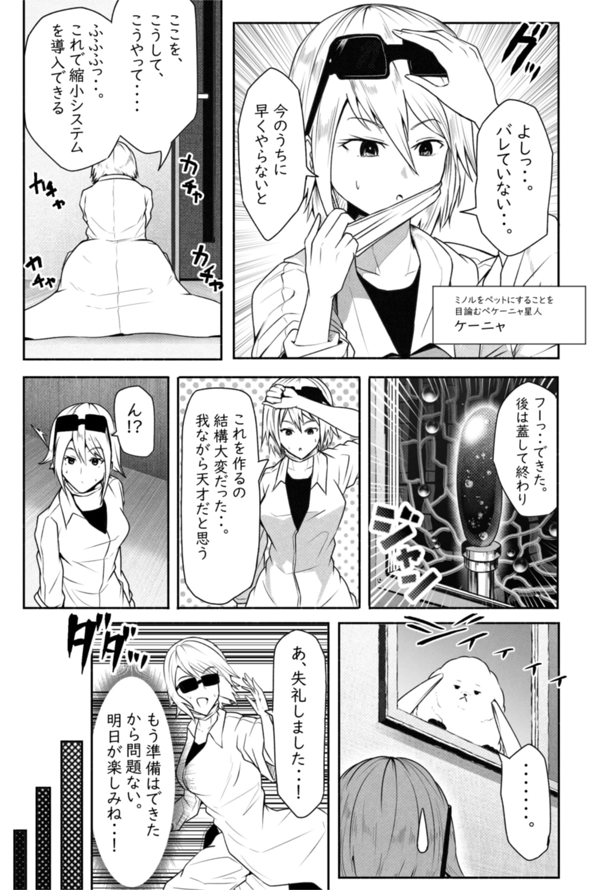ペケーニャ２ page 4 full